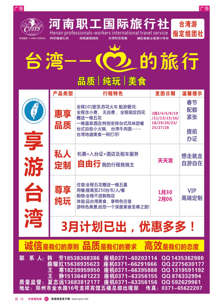 r彩010  享游台湾---职工国旅---台湾专线