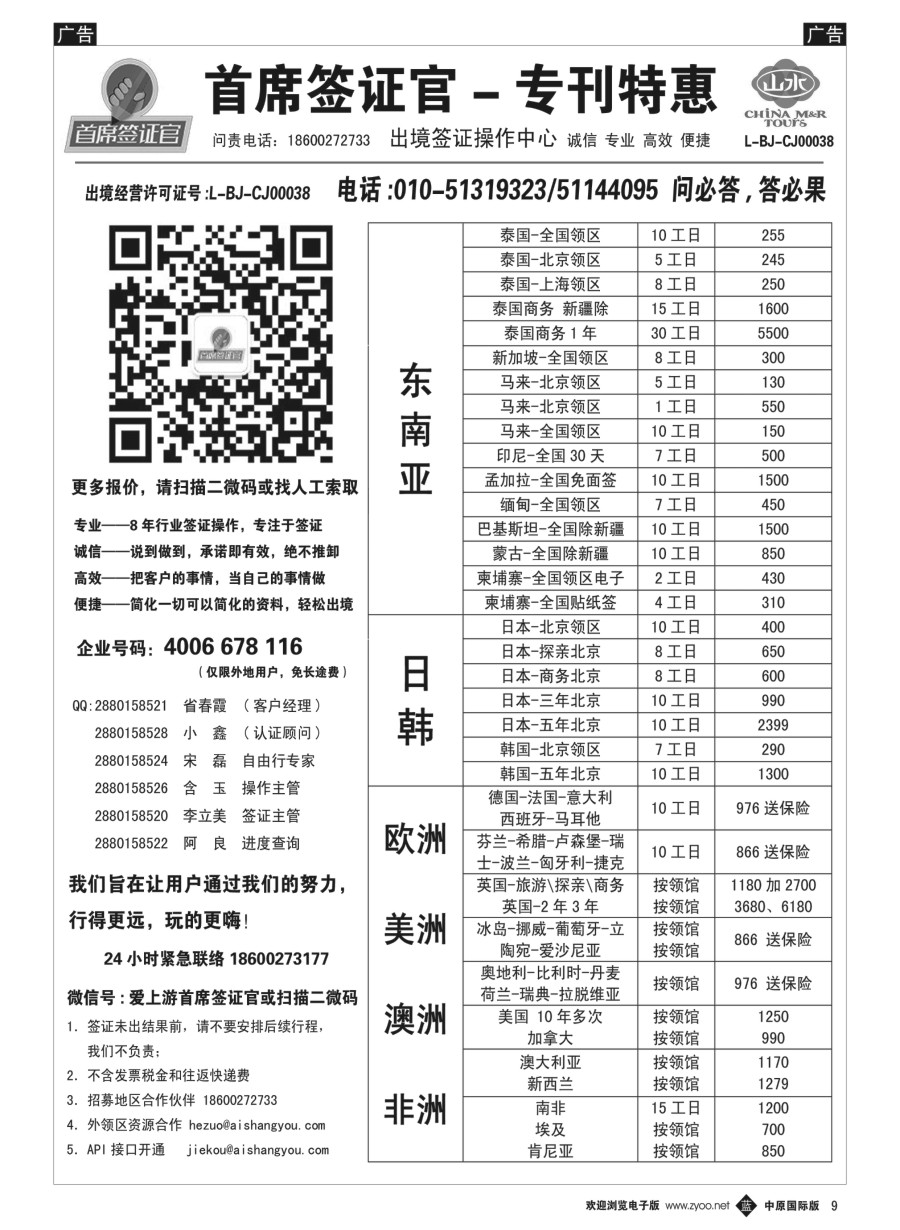 b009  首席签证官全新促销版  