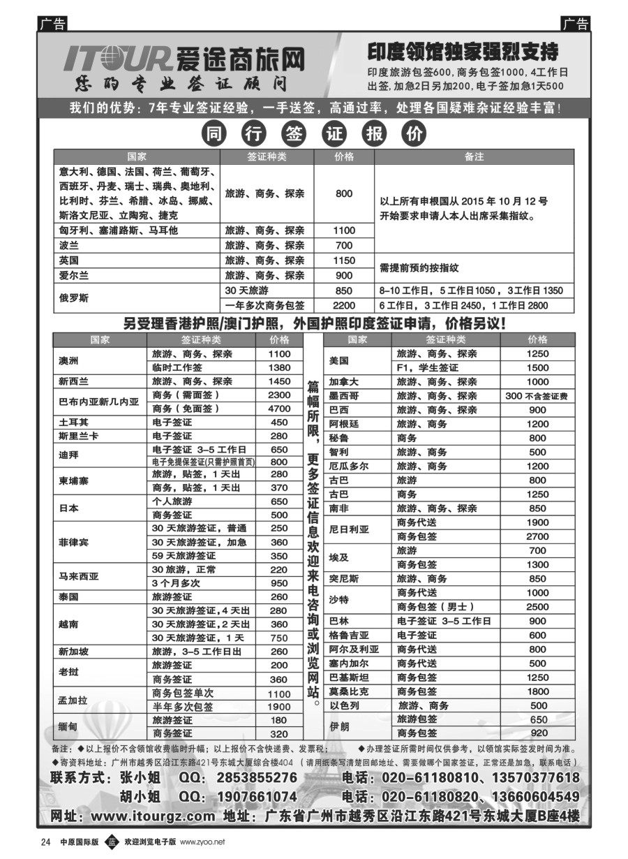 b024  广州爱途签证--同行报价