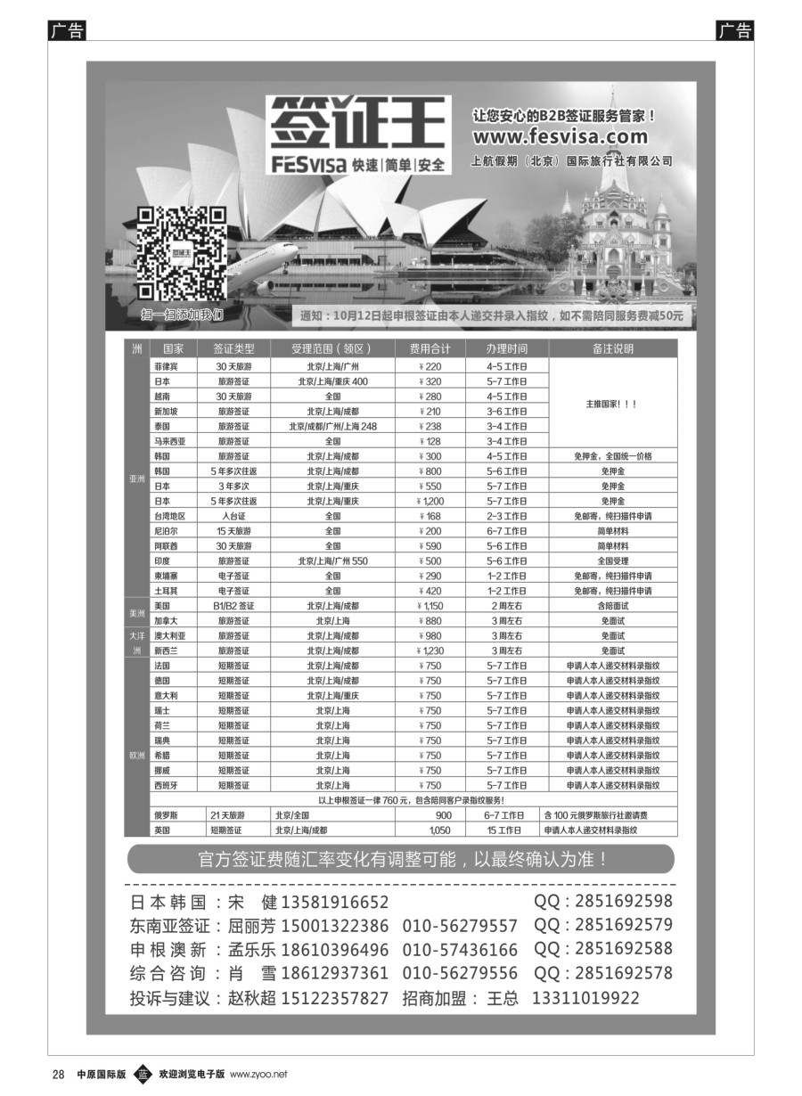 b028  上航假期(北京)国际旅行社