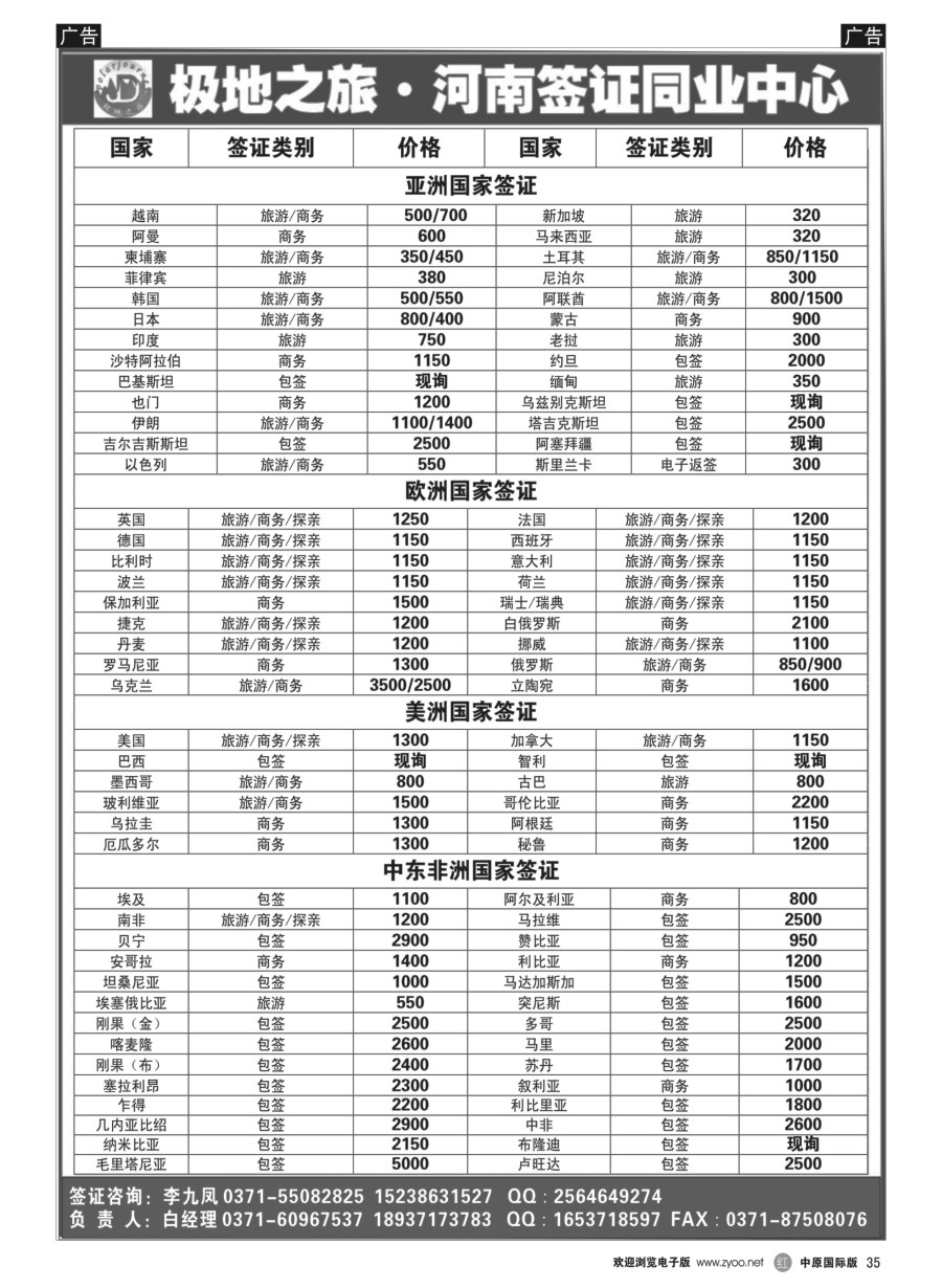 r035  极地之旅---河南签证同业中心