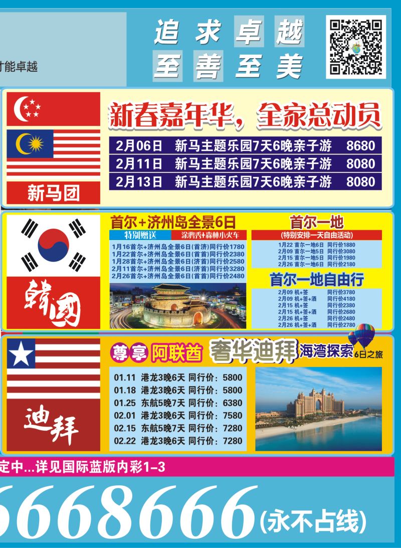 b右拉 良友行--泰国-日本线0371-86668666
