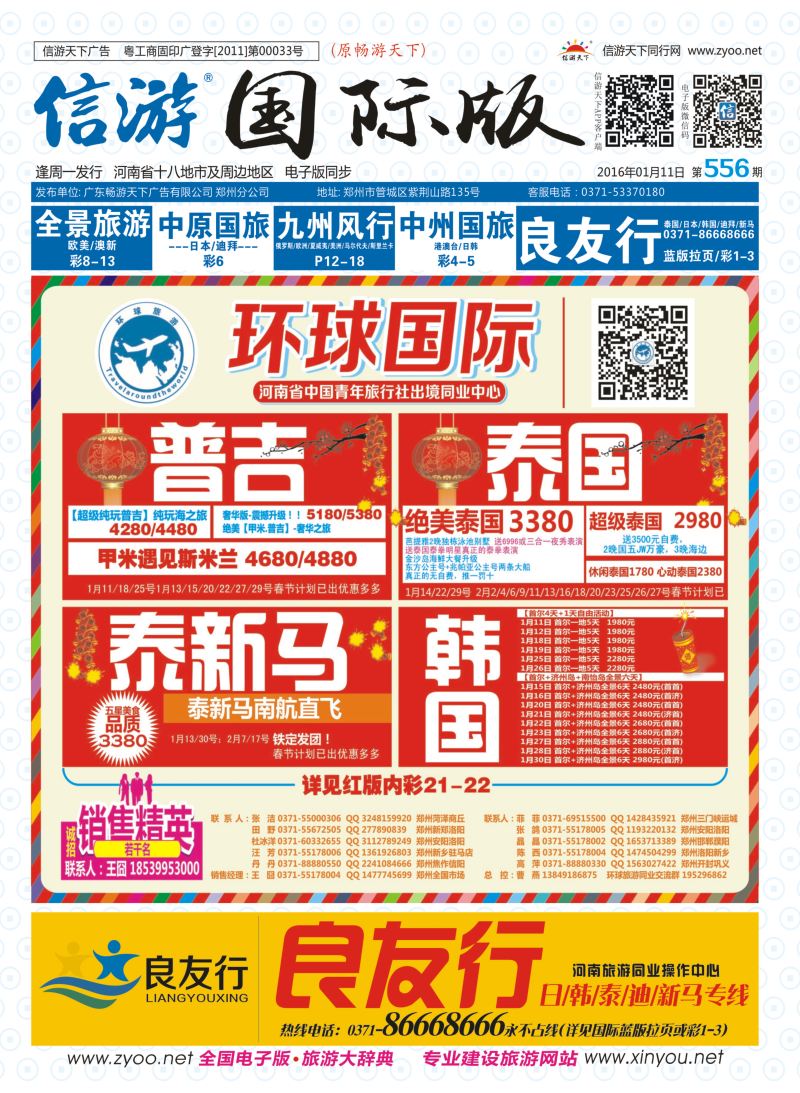 b封面  环球国际=良友行