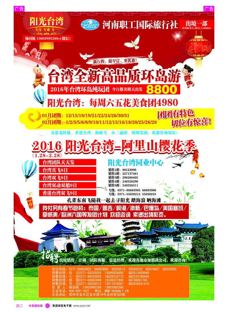 r封二 河南职工国际旅行社(阳光台湾-杨国栋)