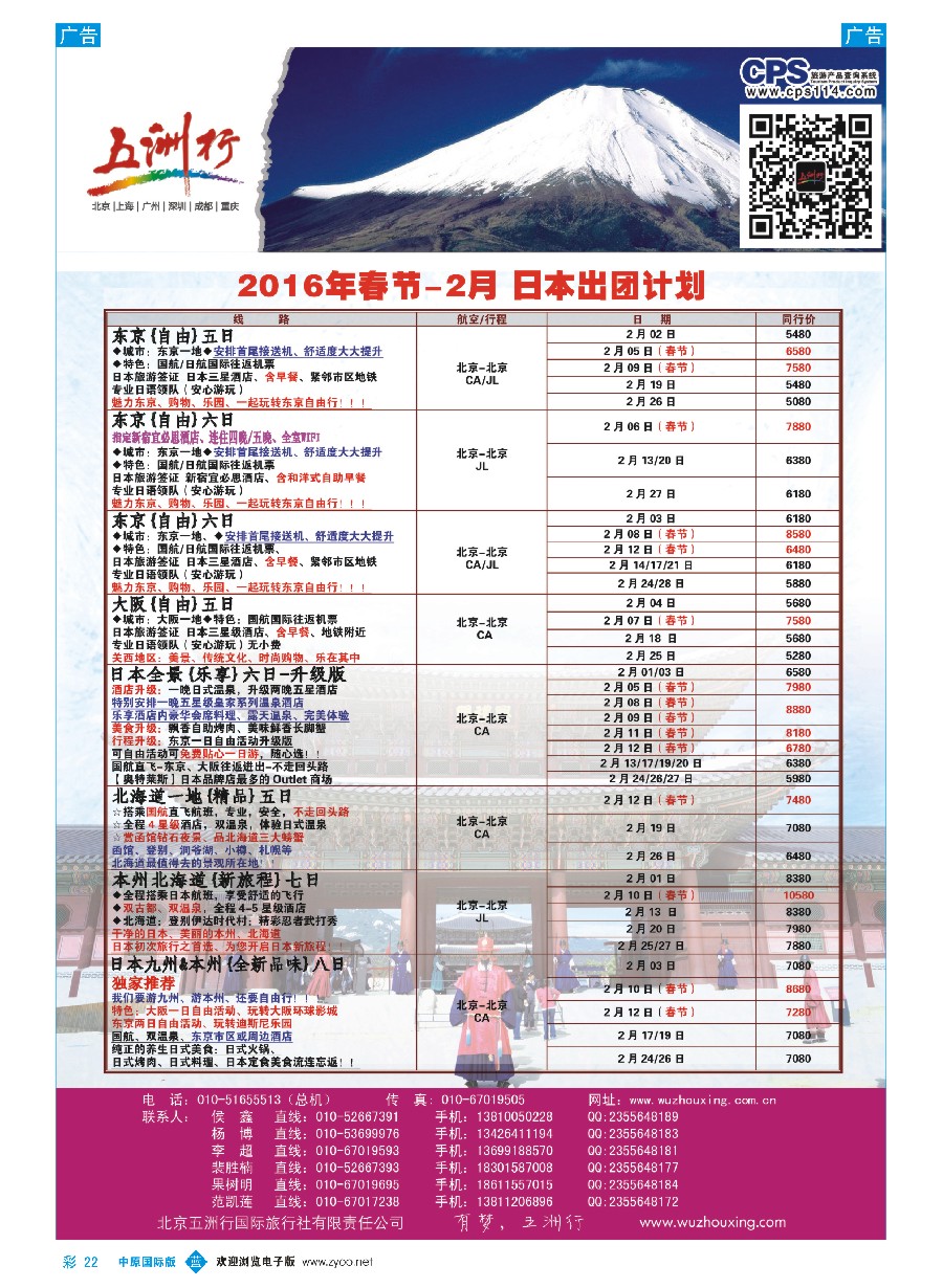 b彩022  五洲行  