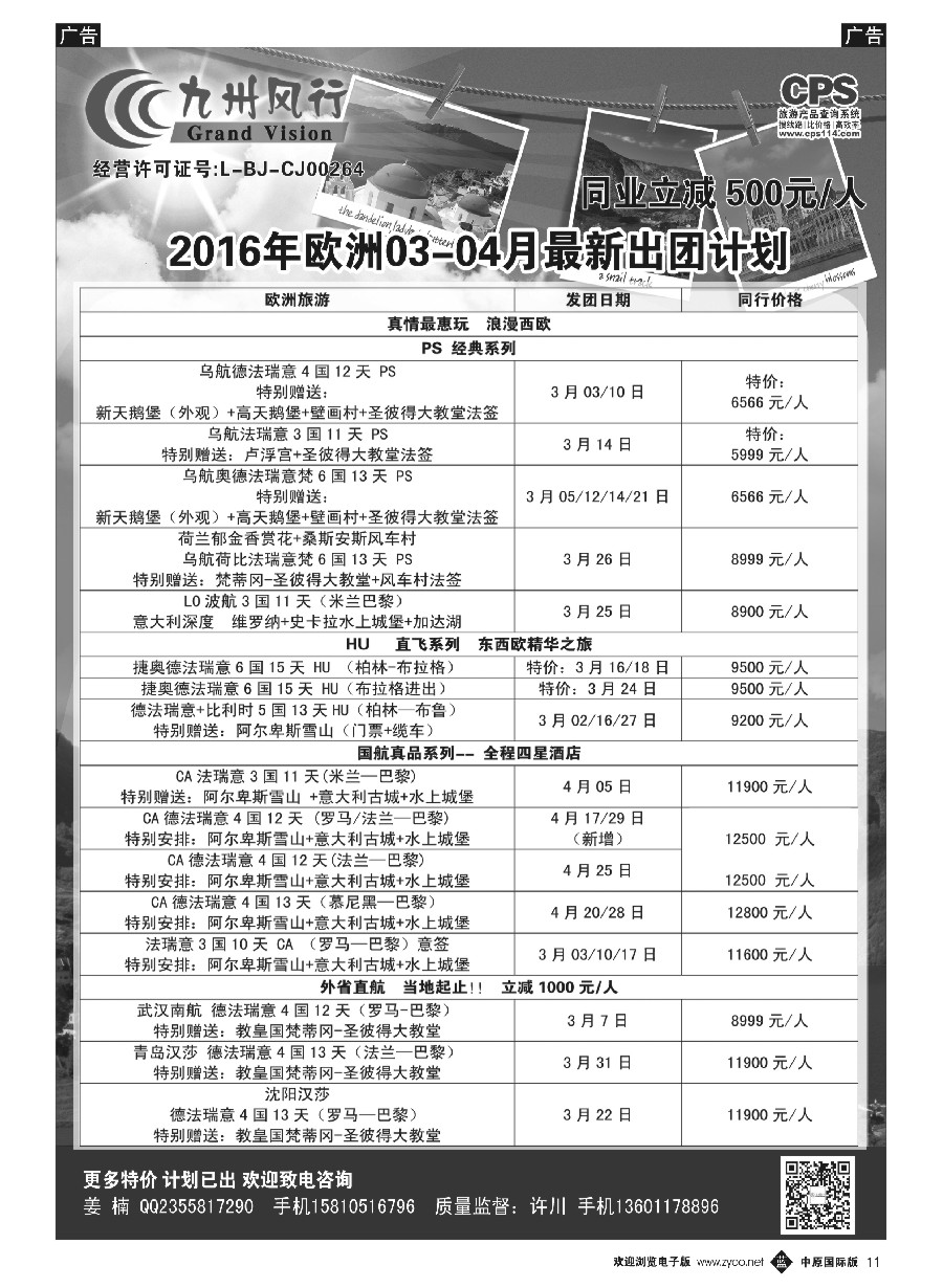 b黑011  九州风行-欧洲出团计划  