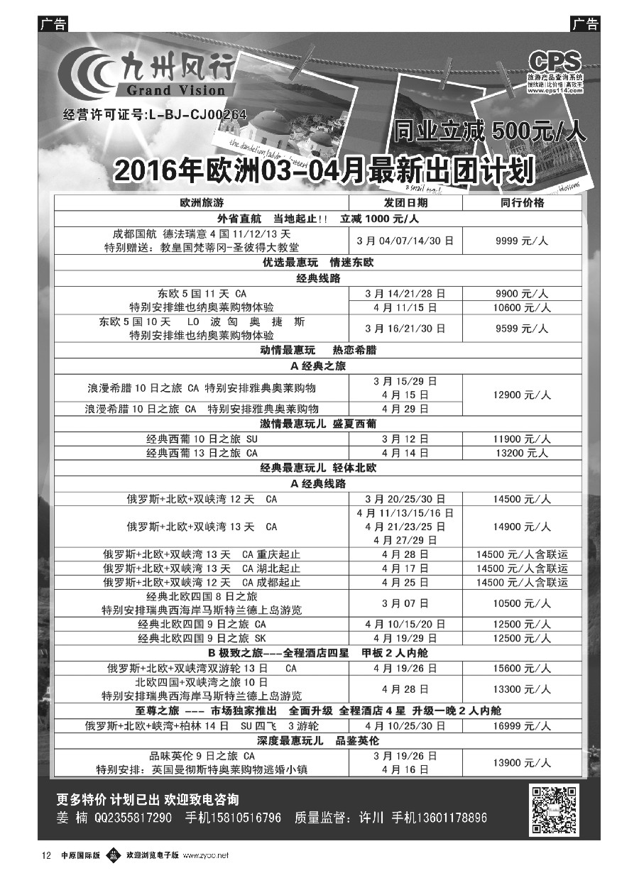 b黑012  九州风行-欧洲出团计划  