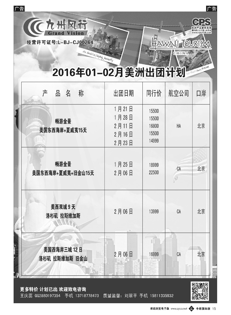 b黑015  九州风行-美洲出团计划  