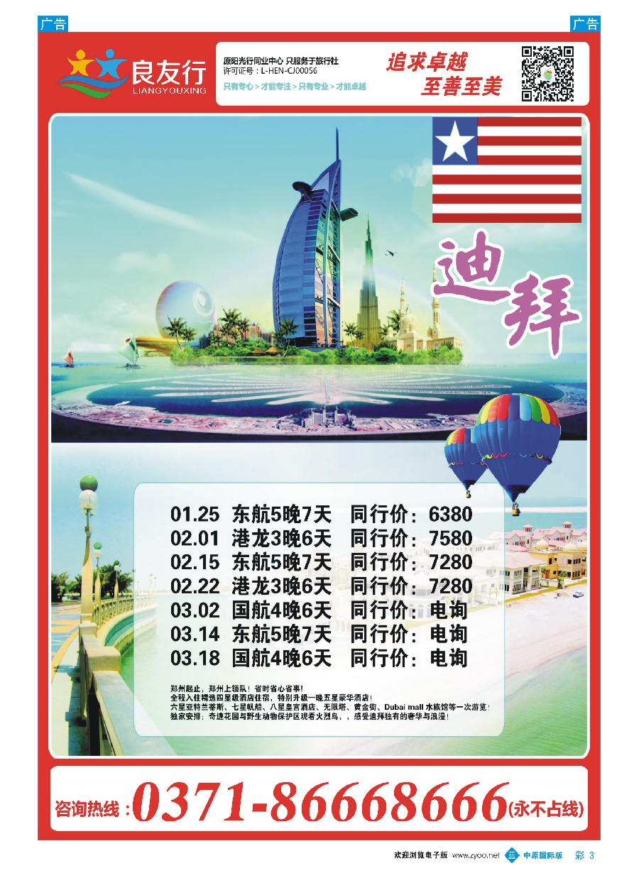 b彩003  良友行---迪拜专线  {08996
