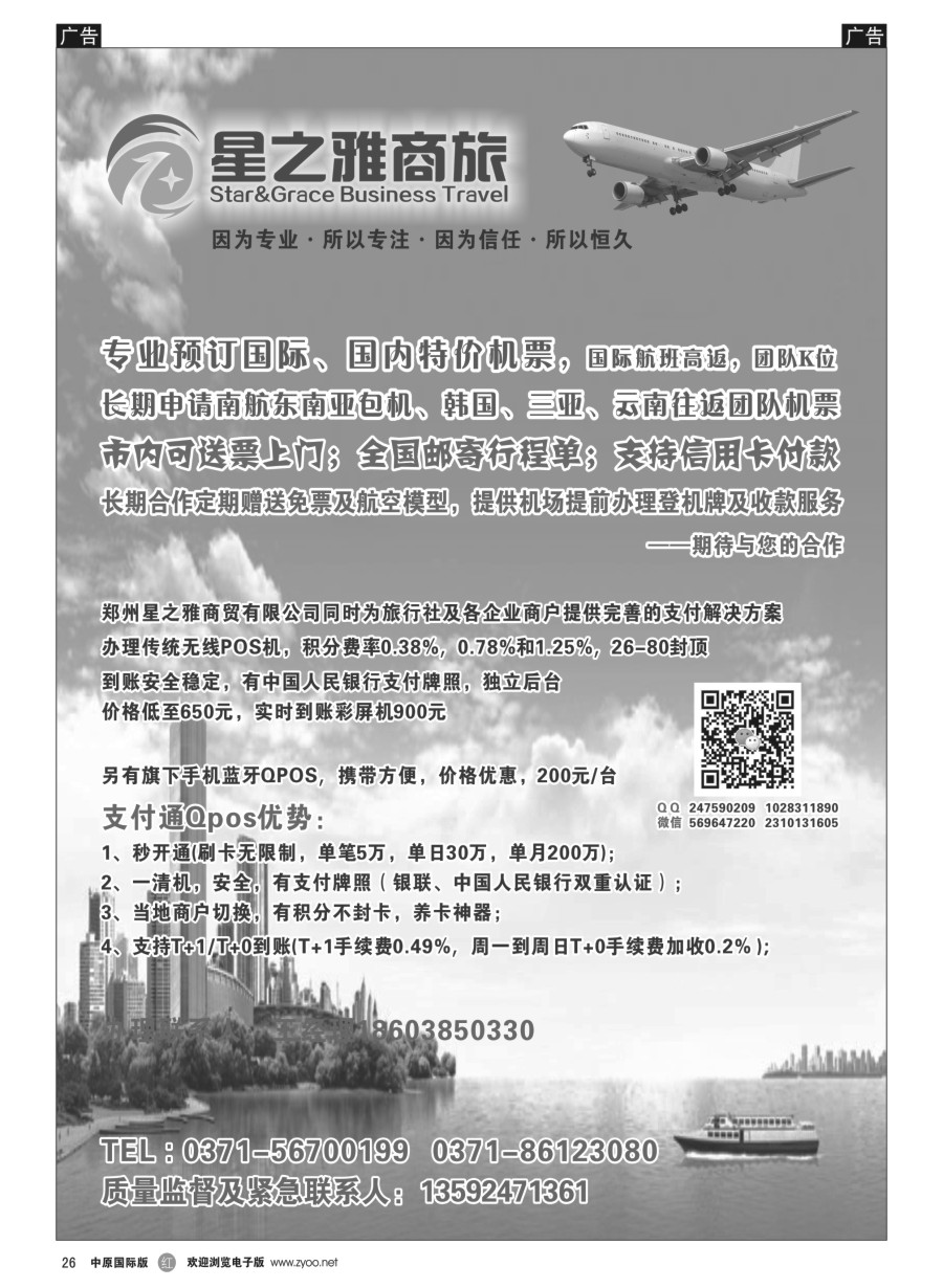 r黑026  星之雅商旅——航空售票  