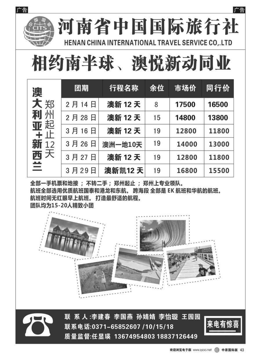 r黑043  国旅出境中心-澳新  