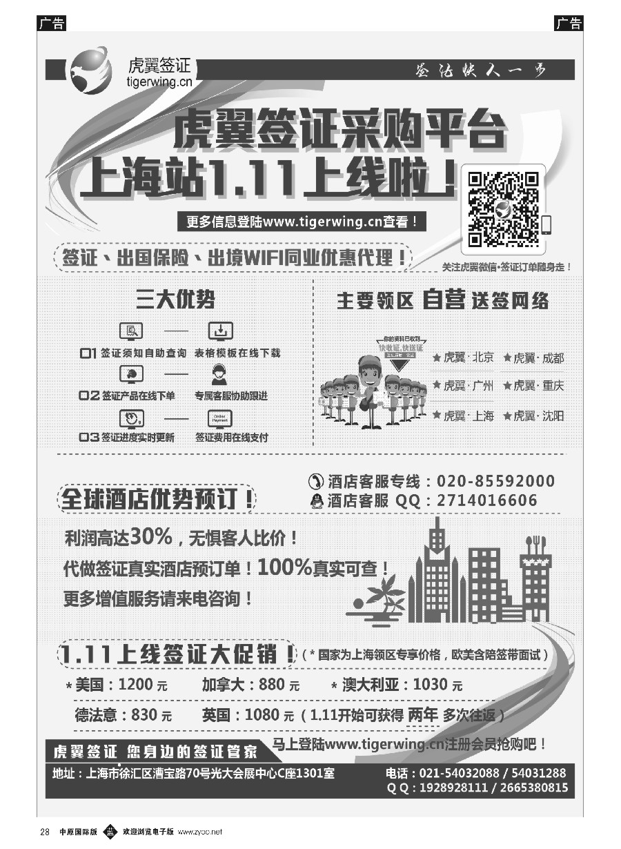 b黑028  虎翼国际酒店采购平台  