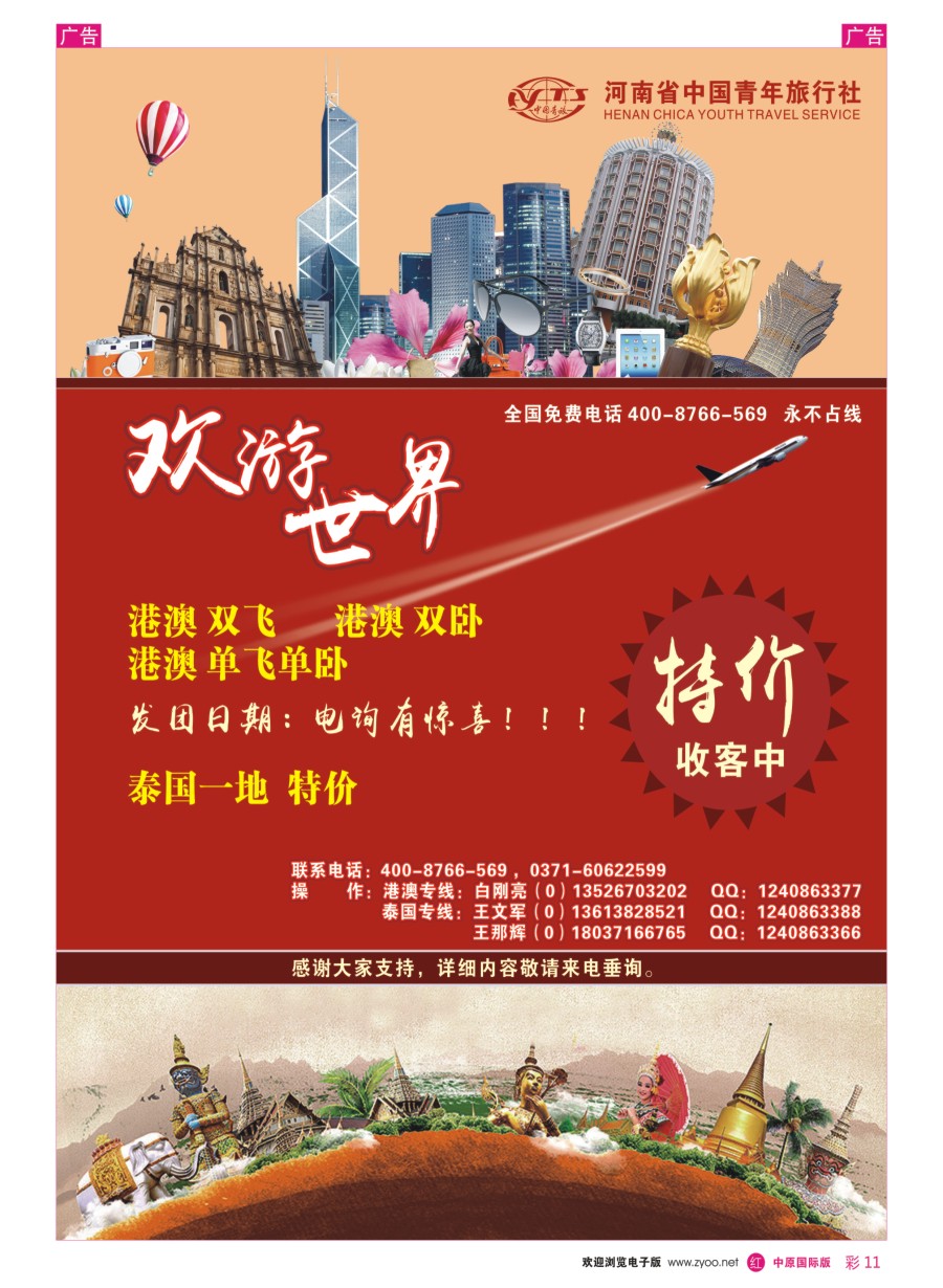 r彩011  欢游世界  