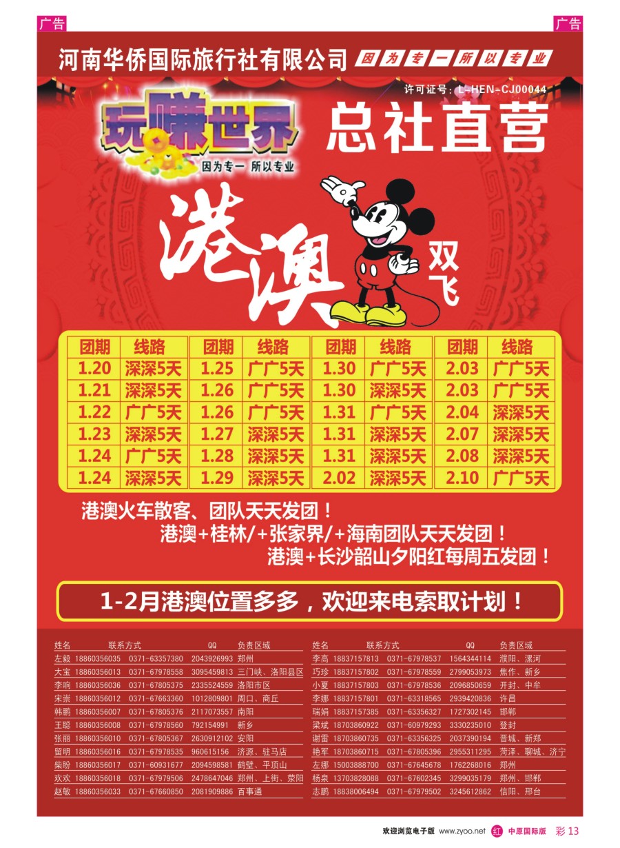 r彩013  玩赚世界-港澳  