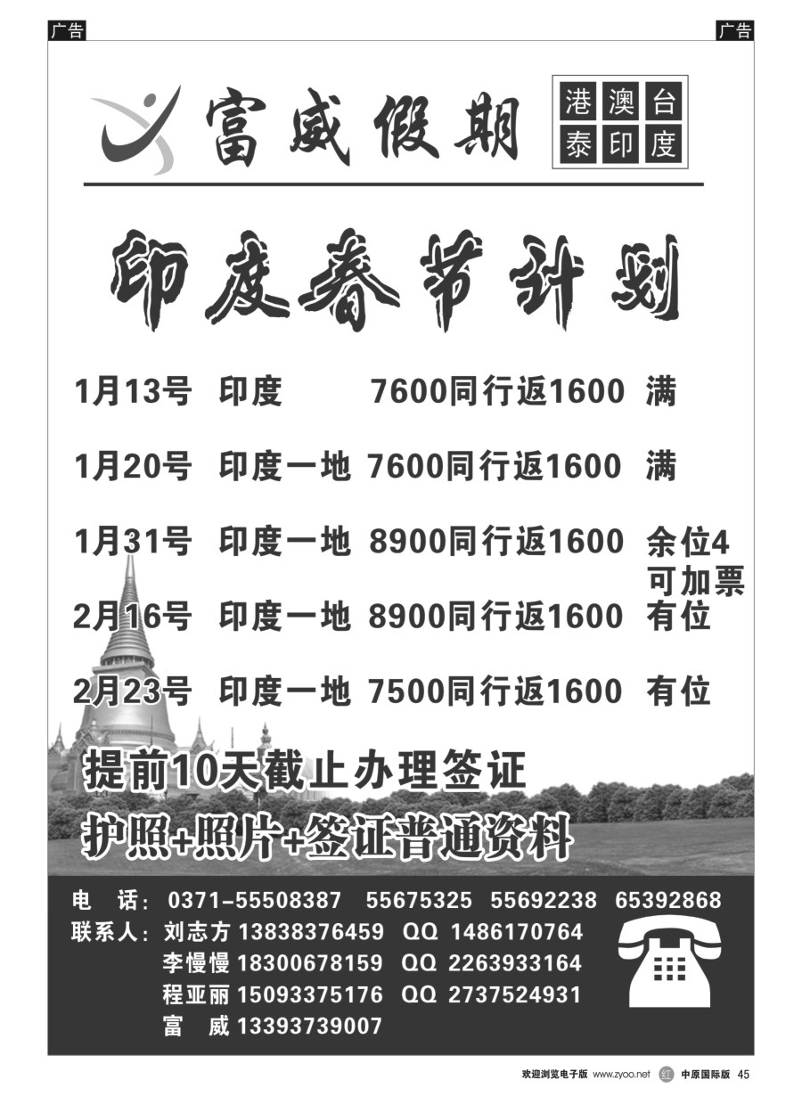 r黑045  富威假期——港台   