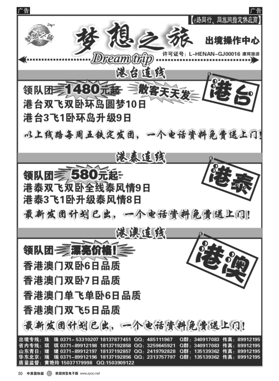 r黑050  梦想之旅--【港澳泰】--黄艳玲  