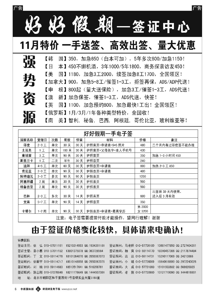 b黑006  好好假期-签证中心  