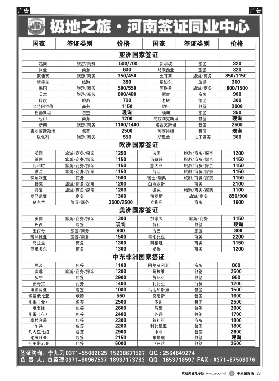 r黑035  极地之旅-河南签证同业中心  