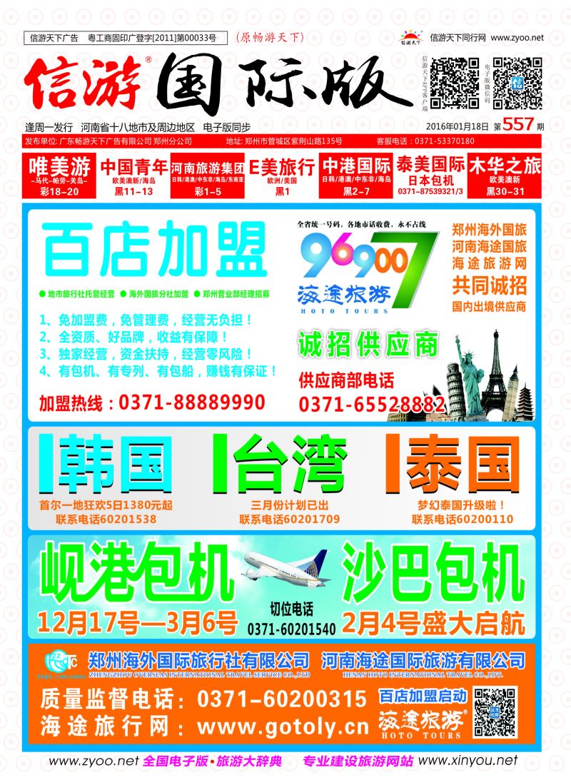 r封面 郑州海外国际旅行社