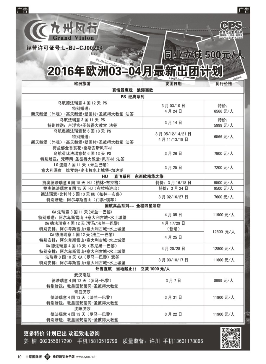 b010  九州风行---欧洲出团计划