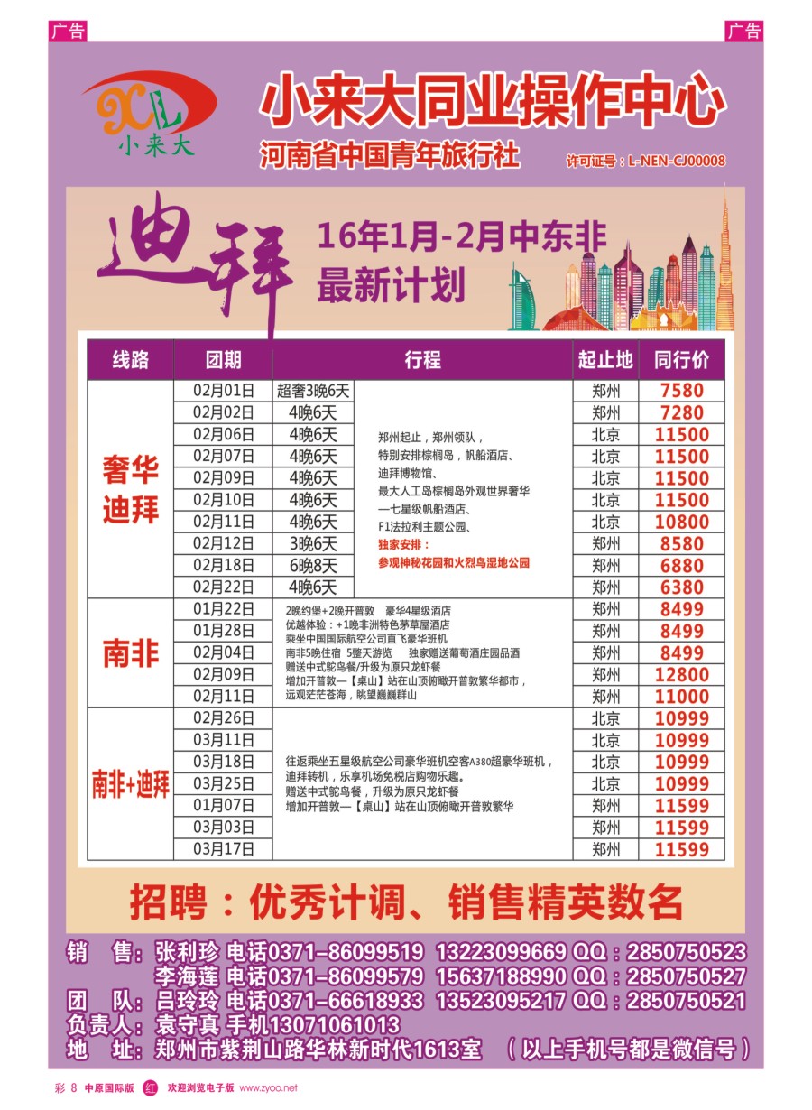 r彩008  小来大同业操作中心—迪拜线