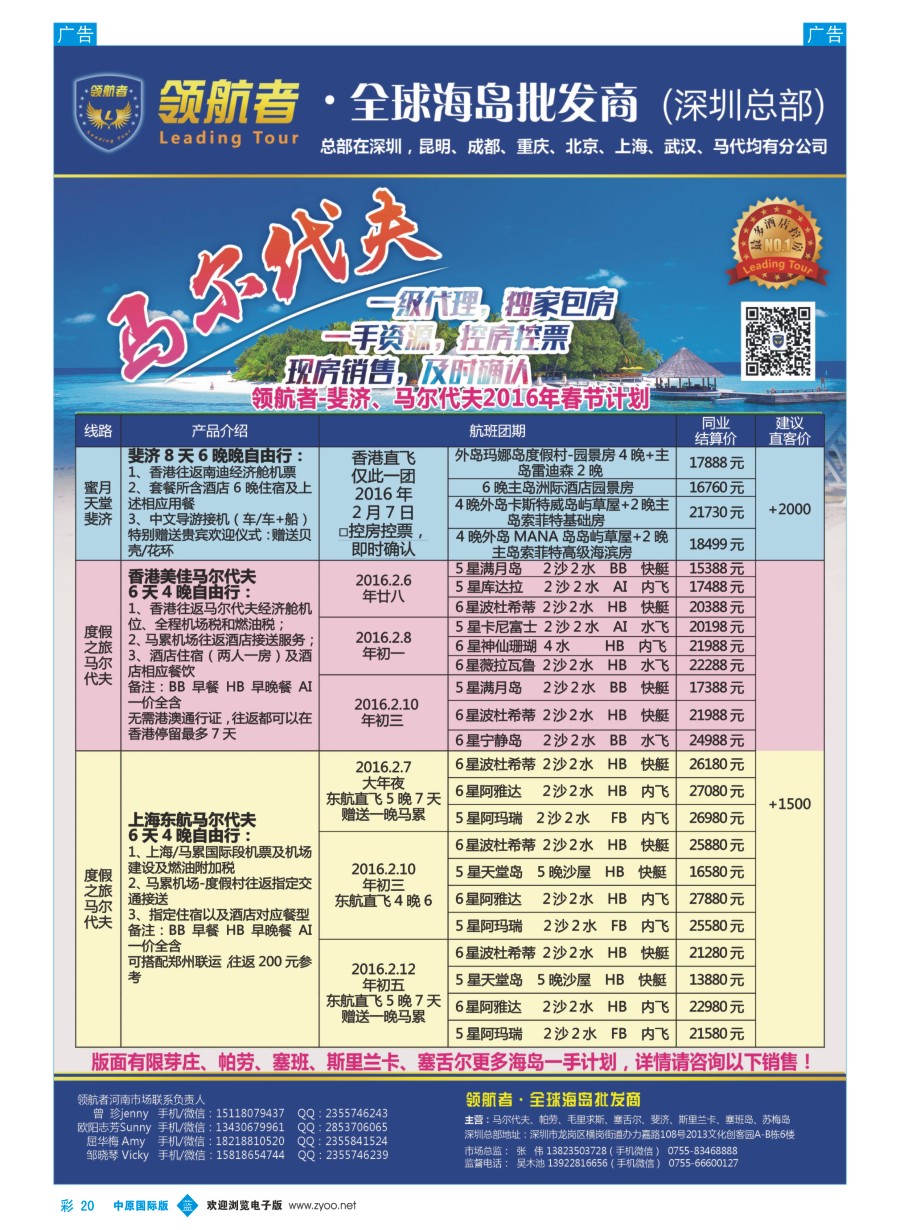 b彩020  领航者---斐济、马尔代夫2016年春节计划