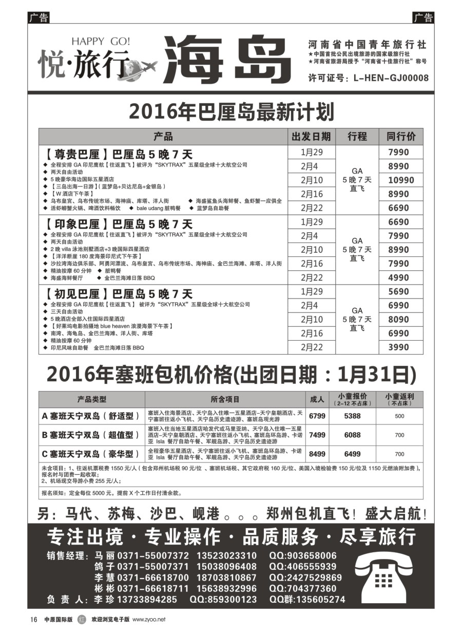 r016  【悦·旅行】——巴厘岛 马代 塞班——李珍