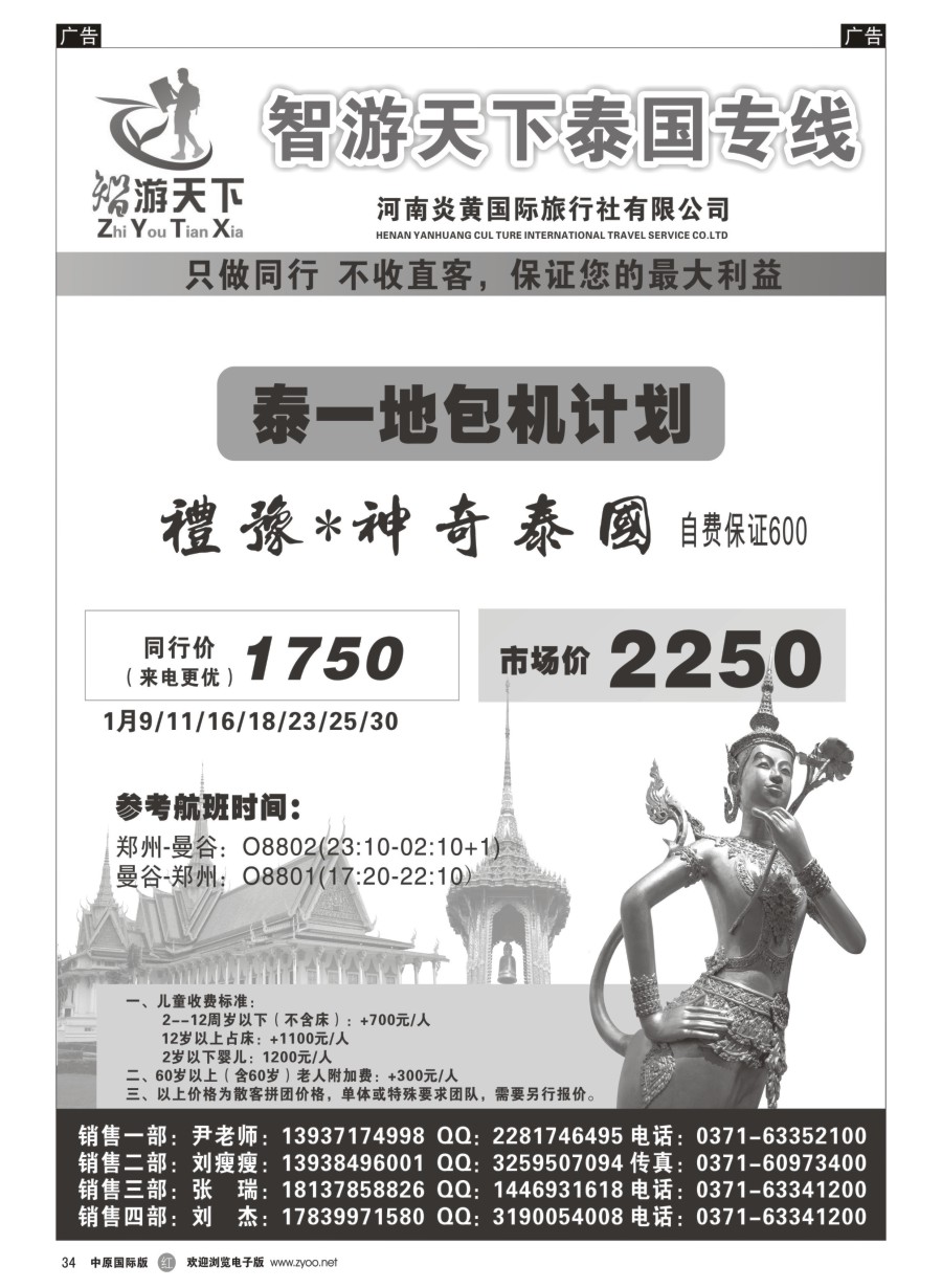 r034  智游天下---泰国专线