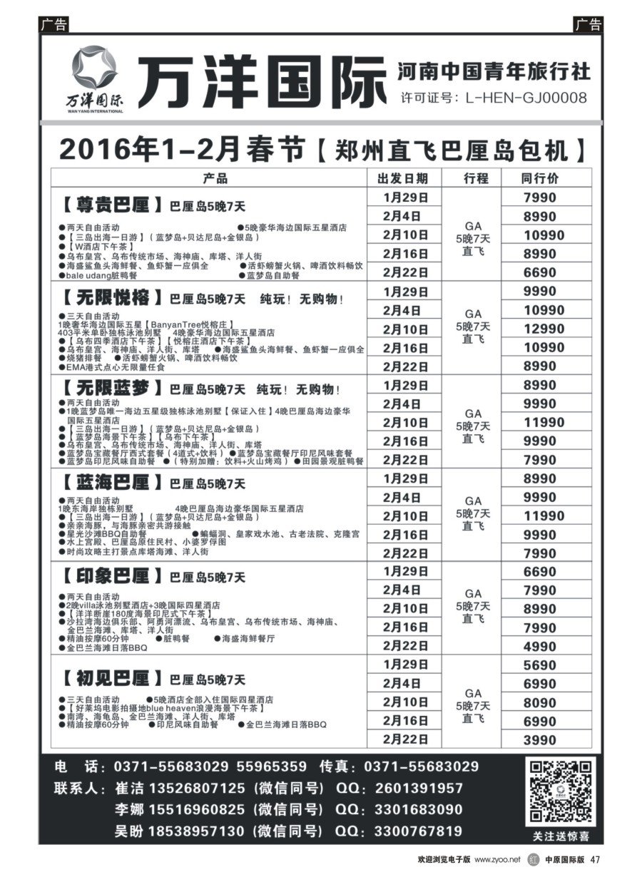r047  万洋国际---沙巴／普吉岛