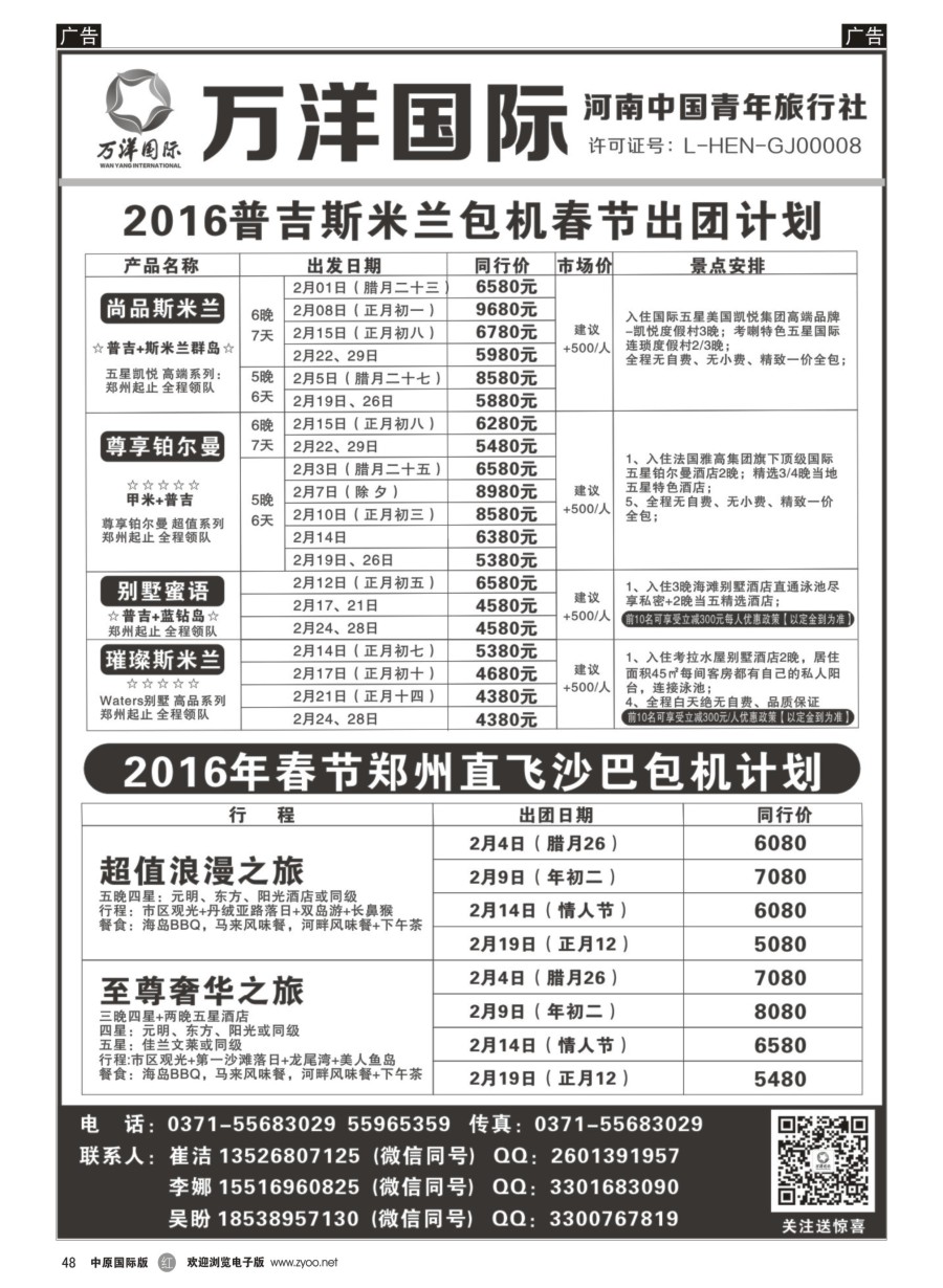 r048  万洋国际---巴厘岛／泰国／泰新马