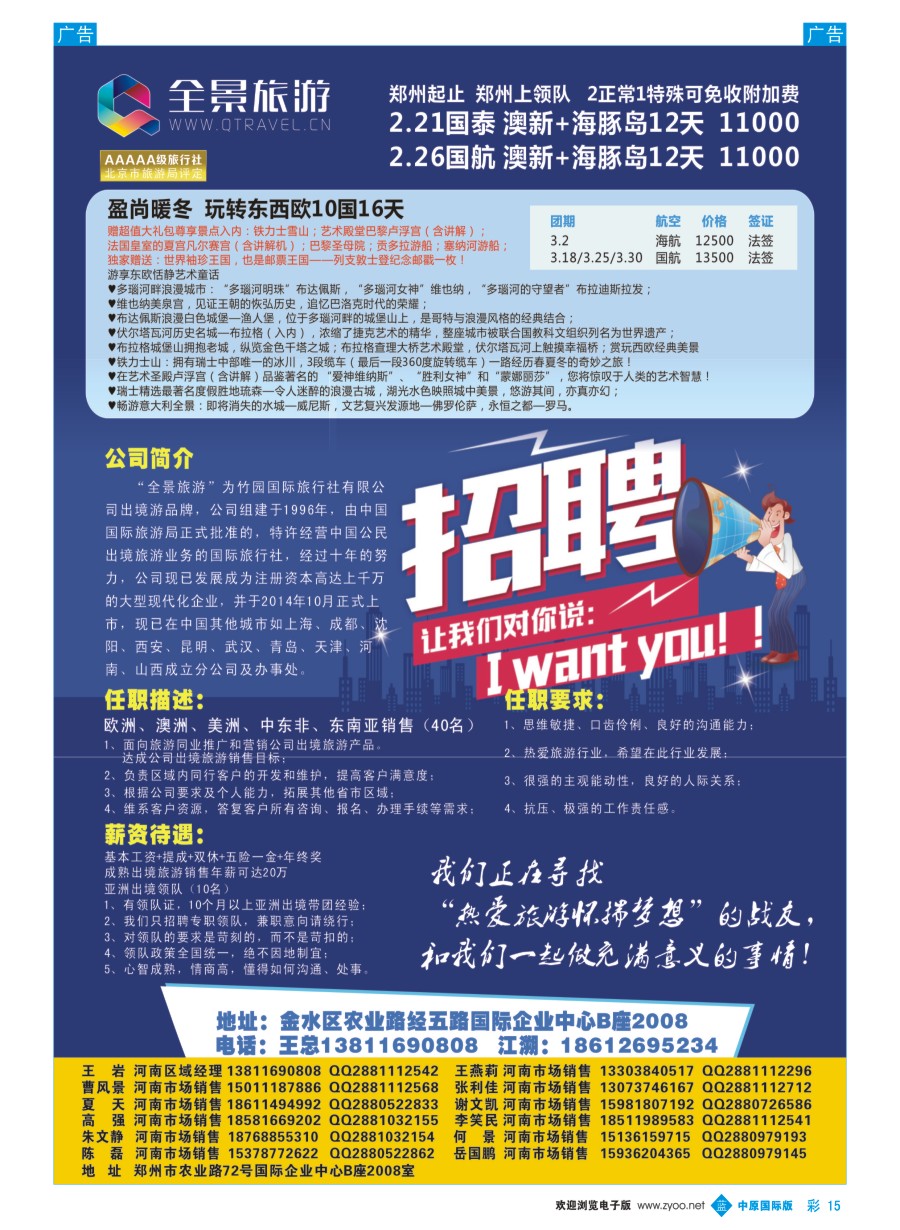 b彩015  全景旅游---澳新计划