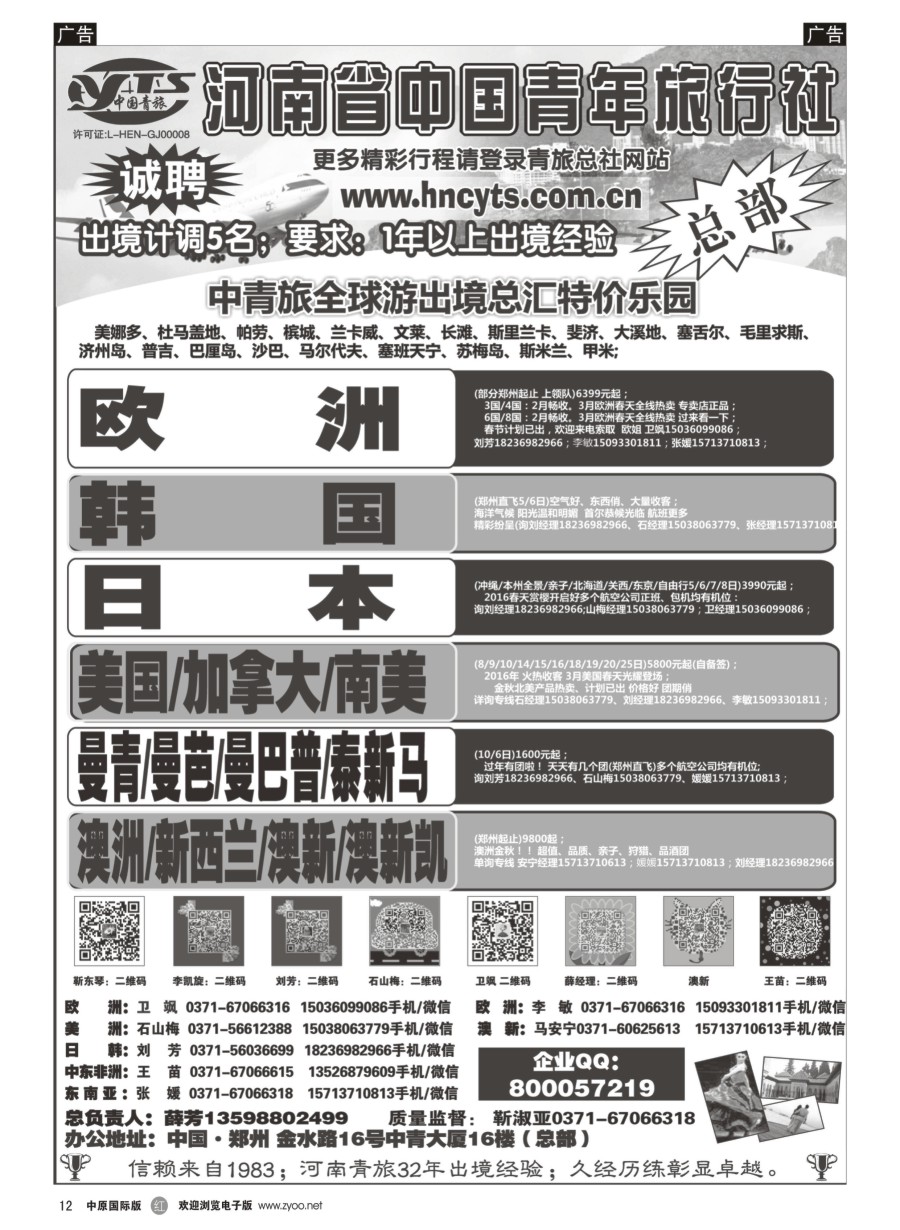 r012  河南省中国青年旅行社---欧美澳新