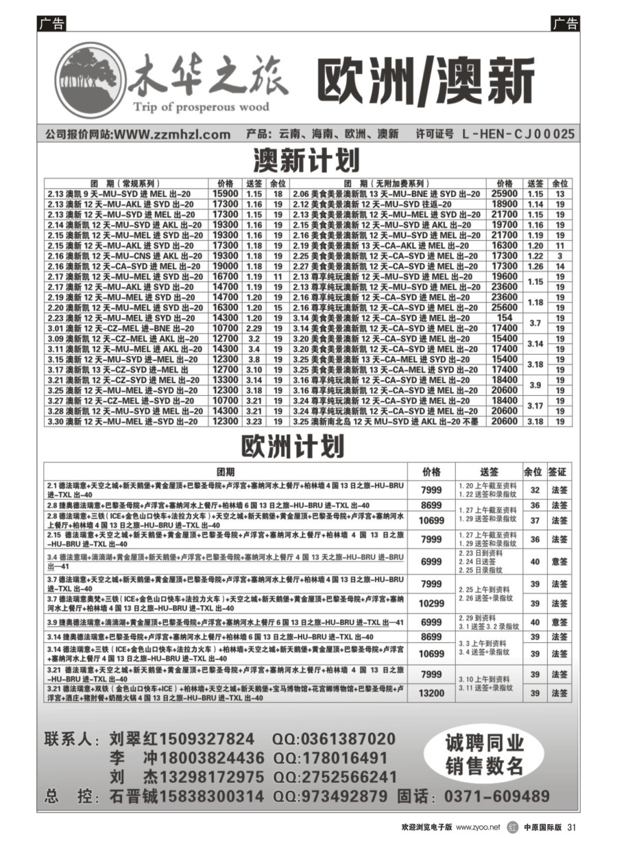 r031  木华之旅---欧洲／澳新