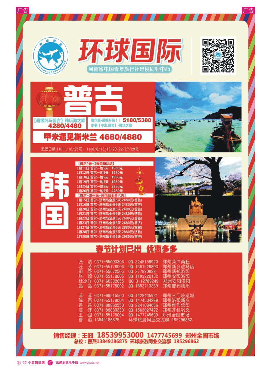 r彩022  中青旅【环球国际】韩国、普吉专线