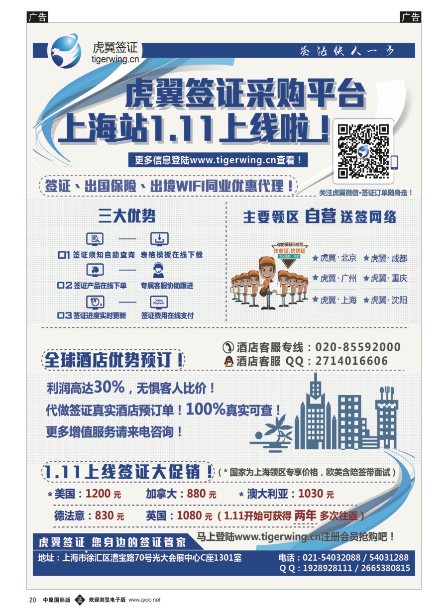 b020  虎翼国际酒店采购平台