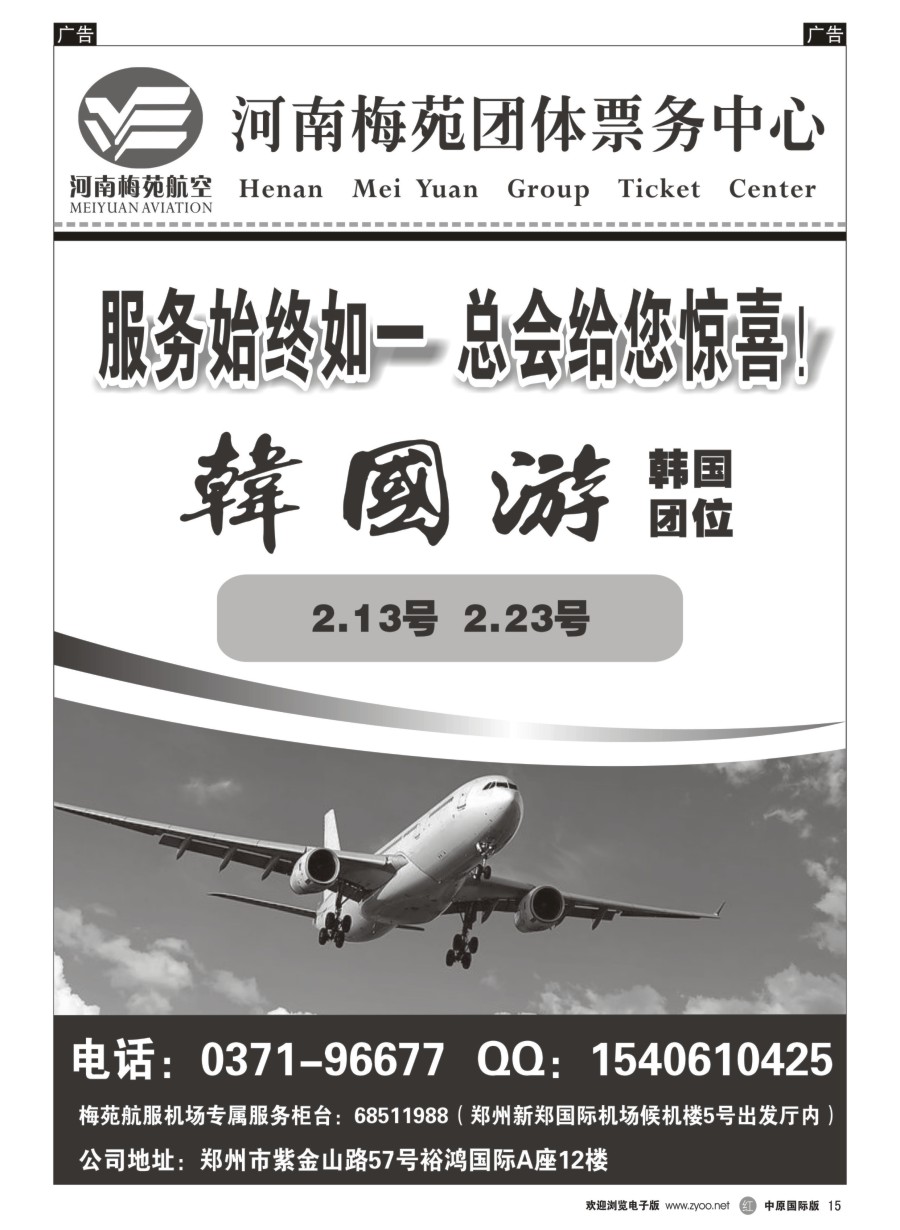r015  梅苑航空票务