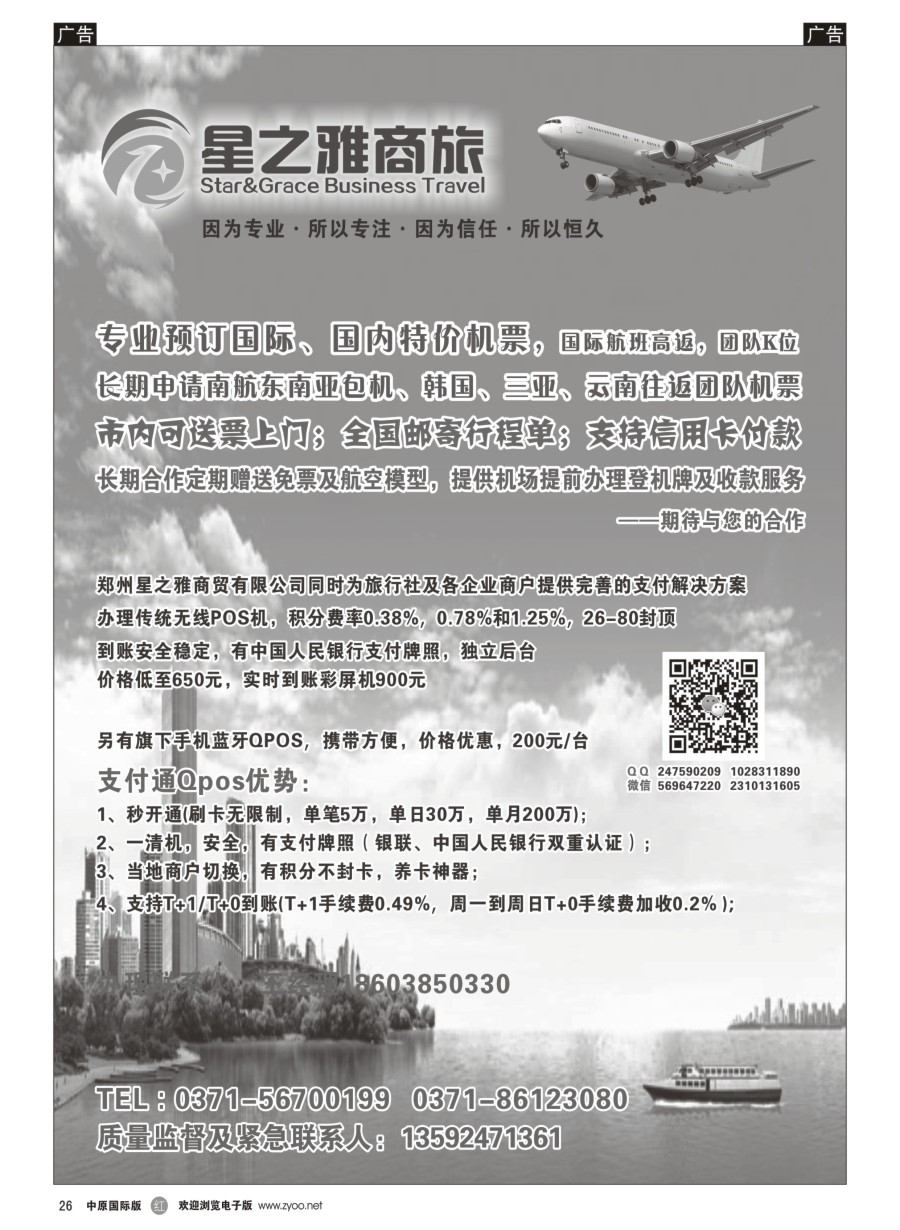 r026  星之雅商旅——航空售票