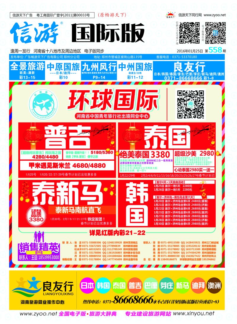 b封面 环球国际