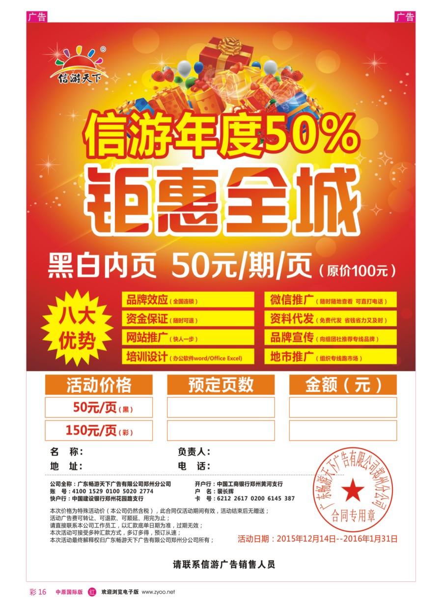 r彩016  信游天下广告特惠