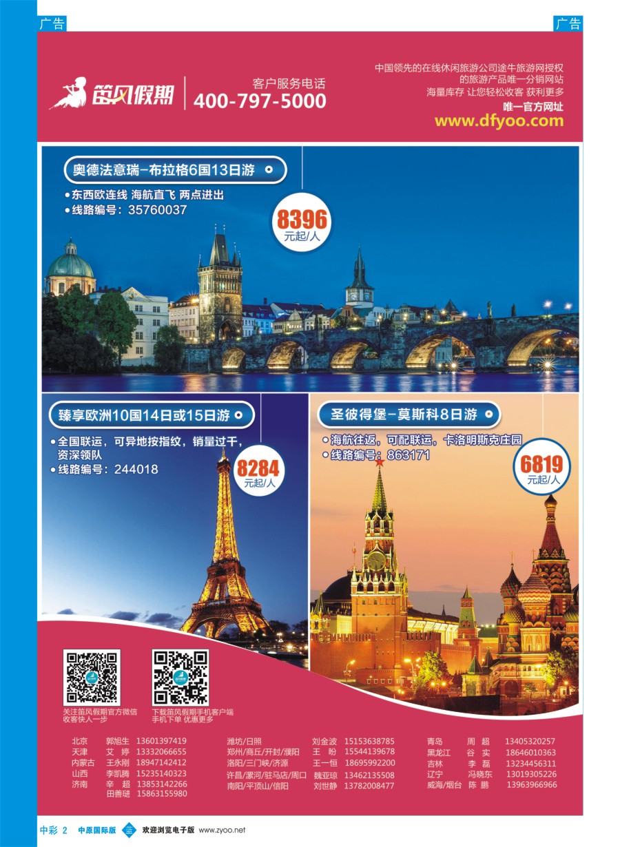 中彩  笛风假期---旅游产品分销平台(1)