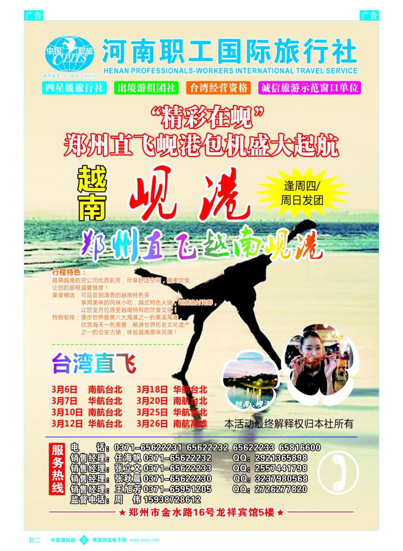 b封二 龙祥假期-河南职工国旅