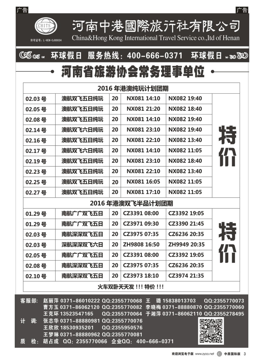 r003  河南中港国际旅行社---港澳台