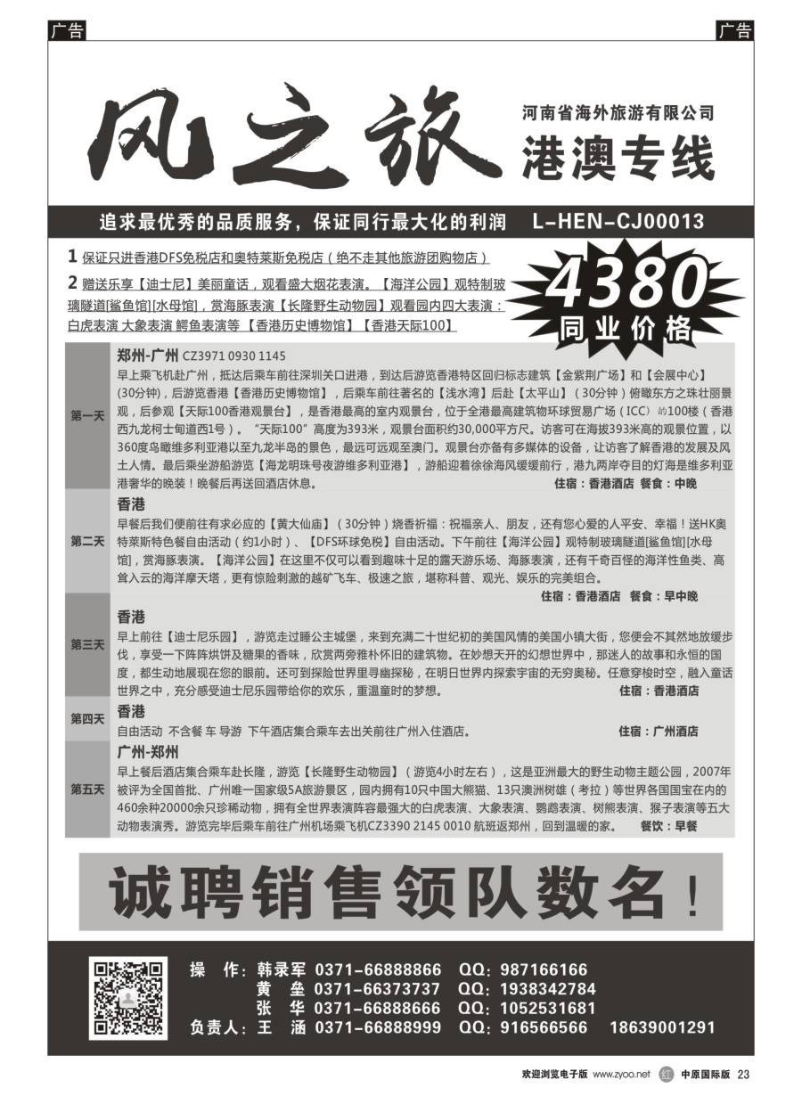 r023  风之旅---河南海外