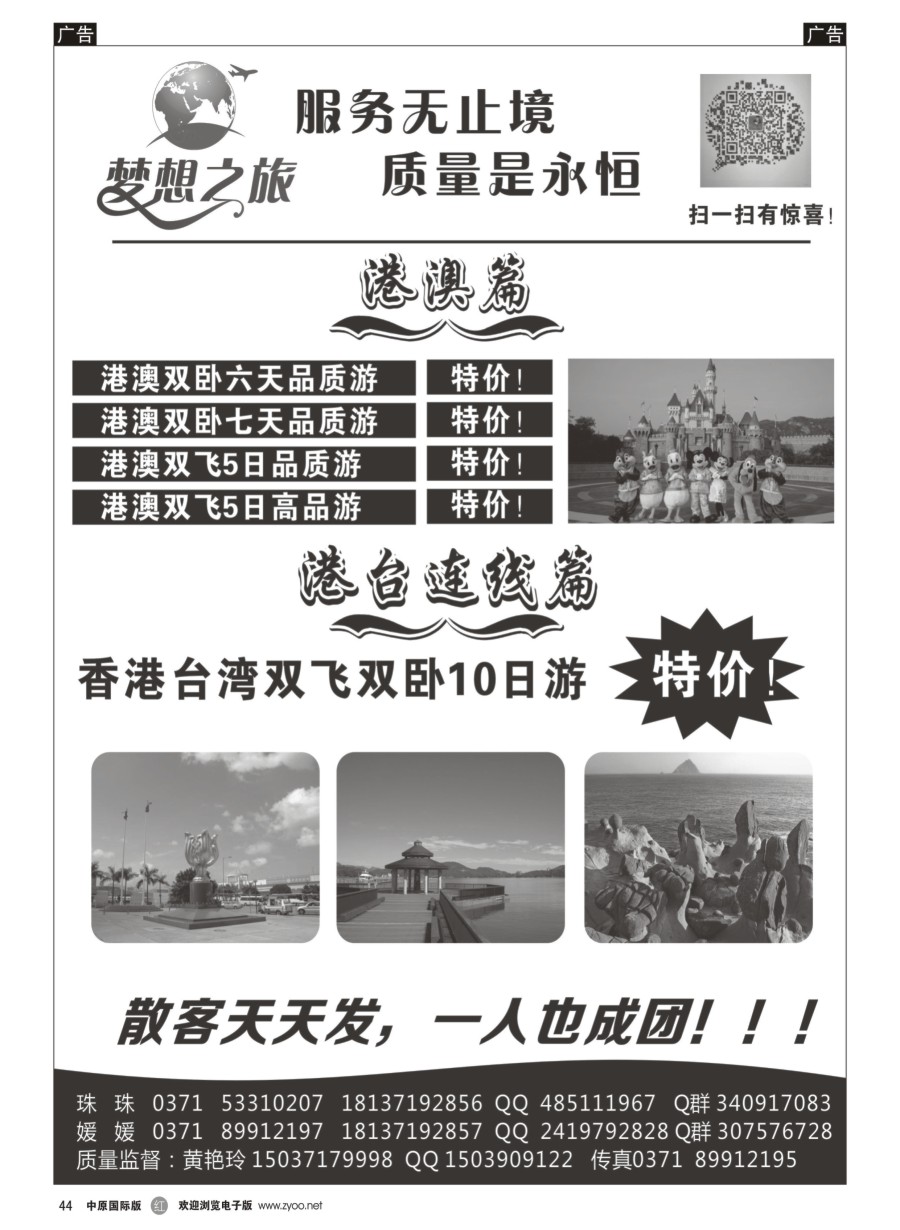 r044  梦想之旅------【港澳台】------黄艳玲