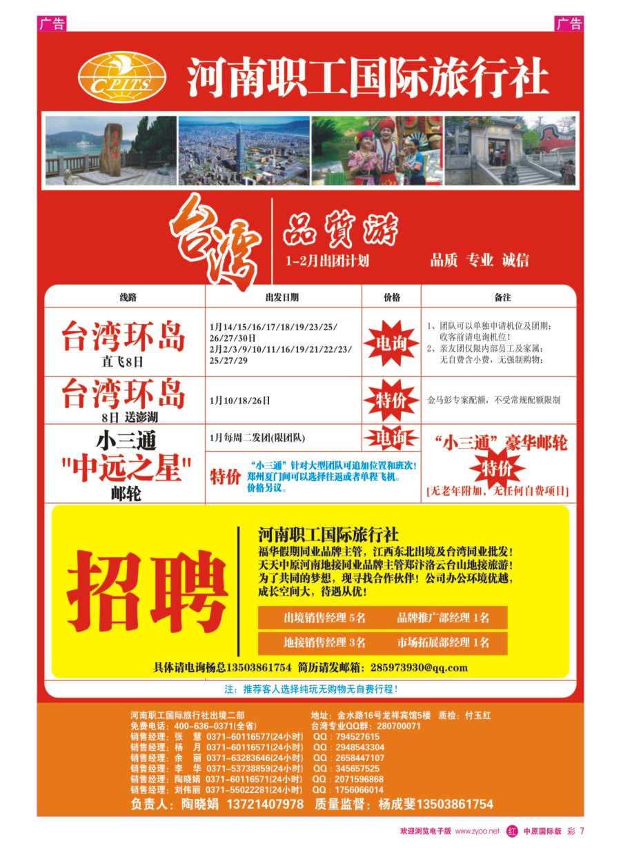 r彩007  福华假期---台湾 澳新 泰国 日本