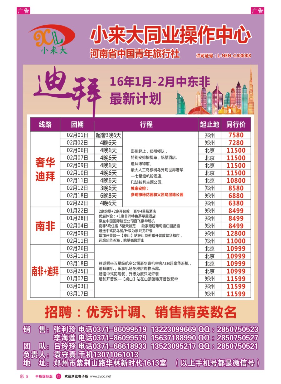 r彩008  小来大同业操作中心—迪拜线