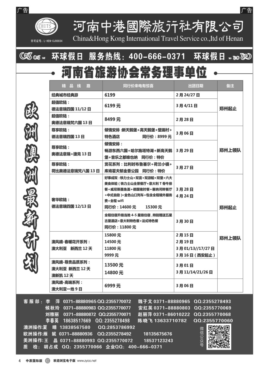 r004  河南中港国际旅行社-欧美澳新