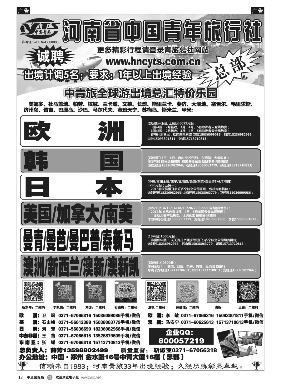 r012  河南省中国青年旅行社-欧美澳新