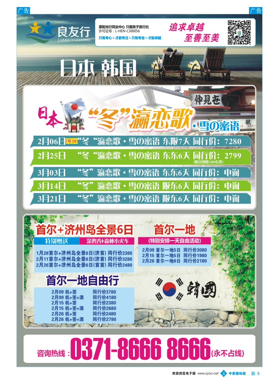 b彩005  良友行---日本、韩国专线