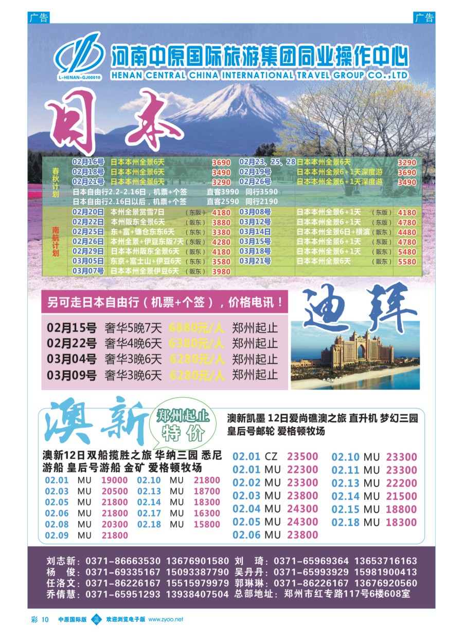 b彩010  河南中原国际旅游集团